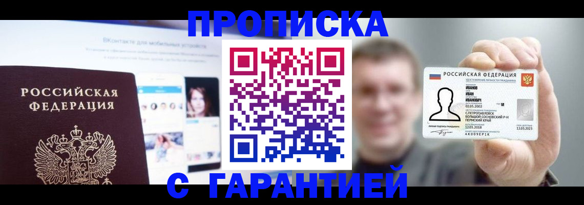 прописка 2025 в Марий Эл