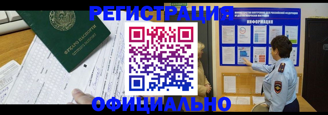 прописка для работы в Марий Эл